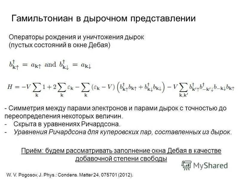 Гамильтониан гармонического осциллятора через операторы рождения. Молекулярная сумма по состояниям. Максимальная энергия фонона. Вектор состояния. Электронные состояния.