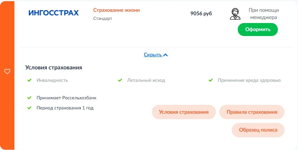 Сбербанк страхование ипотеки калькулятор