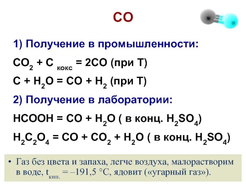 Hcooh h2so4 конц. Лабораторный способ получения co2. C co2 co co2 c. Получение co2 в промышленности. Получение co в промышленности.