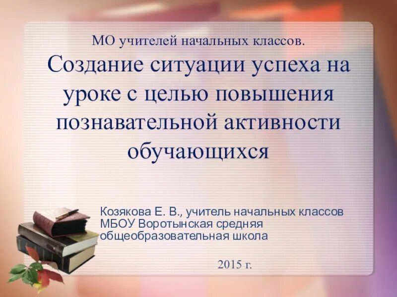 Методическая работа учителя начальных классов. Шмо учителей начальных классов. Тема доклада на мо начальных классов. Выступление на шмо учителей начальных классов по теме. План работы шмо начальных классов.