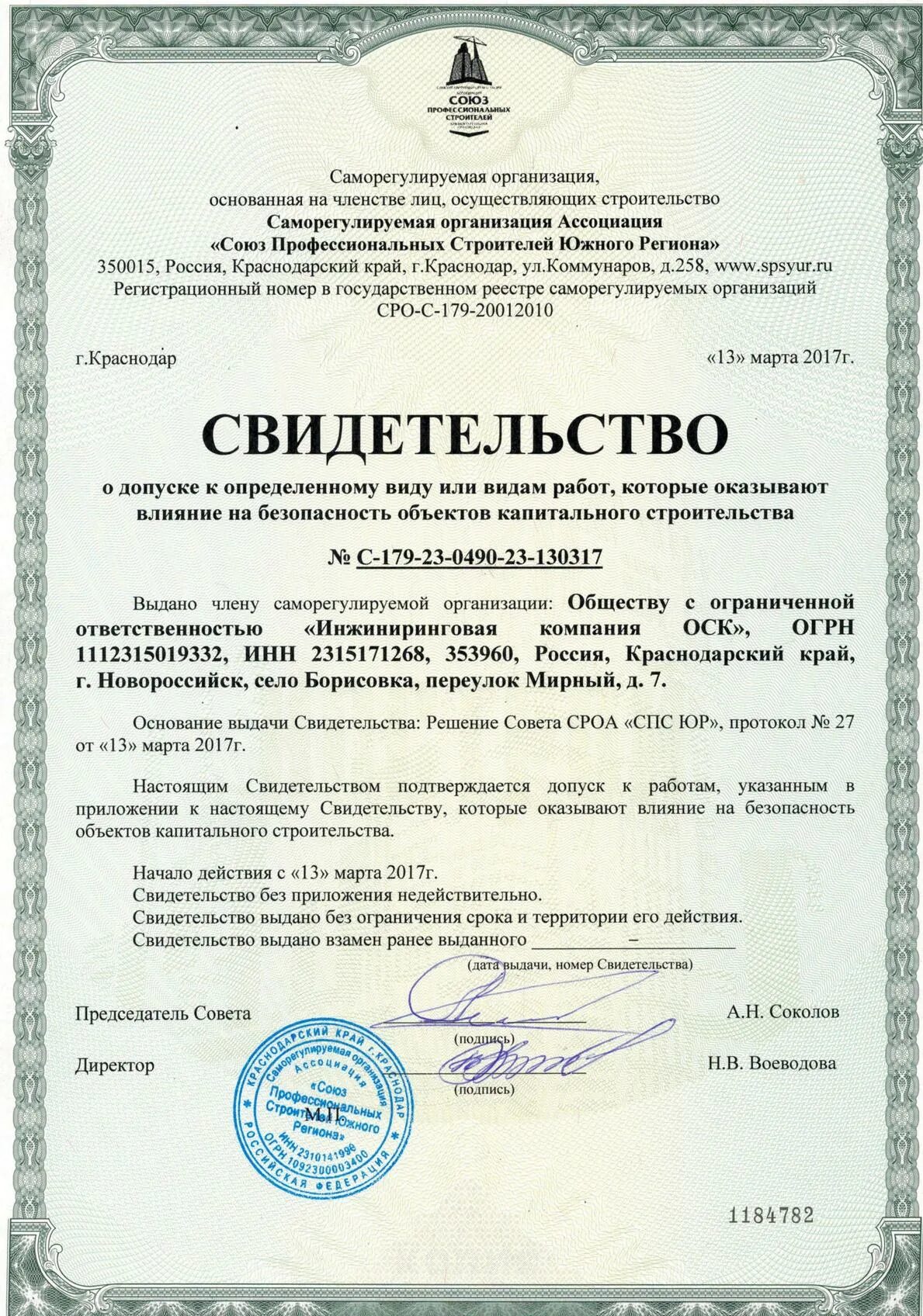 Сайты сро строителей. Сро самара. свидетельство сро. саморегулируемая организация строителей. регистрационный номер сро.