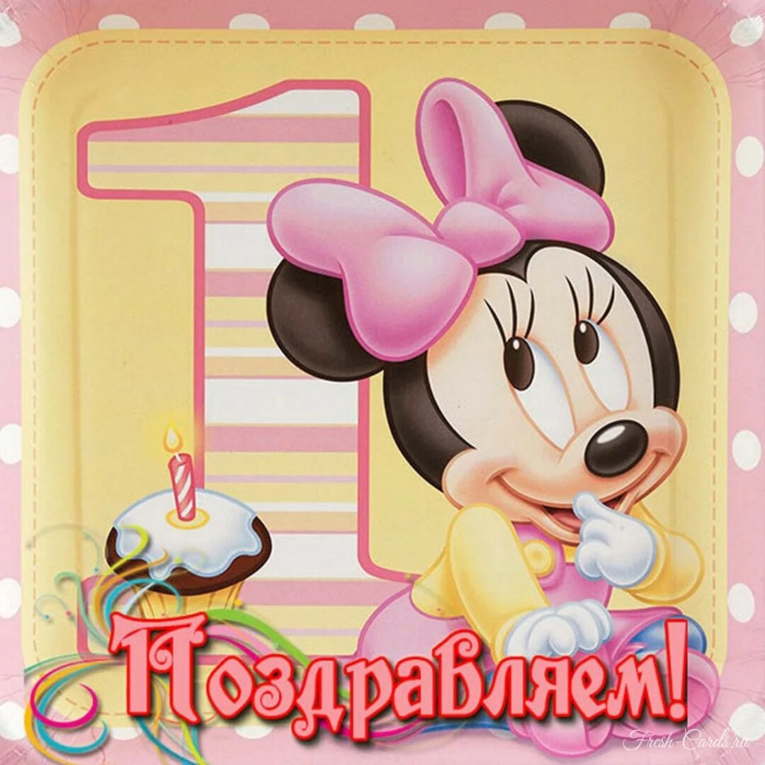 Годик фон. Микки маус малыш и цифра 1. Мультики для малышей от 1 года. 1 годик мальчику. 1 годик мальчику.