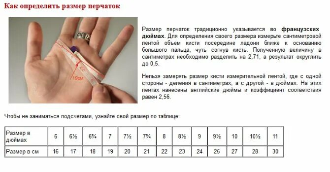 Как определить размер перчаток для мужчин кожаных. 9.5 размер перчаток мужских. размерная сетка перчаток мужских таблица. таблица размеров перчаток мужских кожаных. как измерить размер ладони для перчаток.
