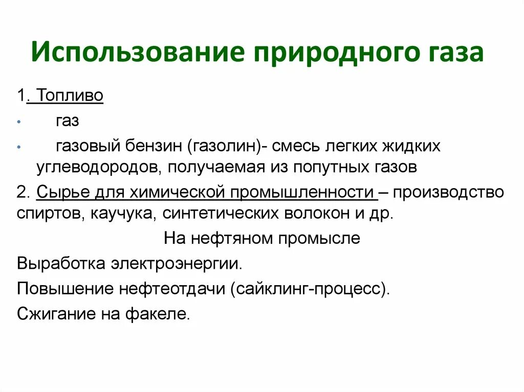 Применение газообразного. Использование природного газа. Использование натурального газа. Применение газа. Области применения природного газа.