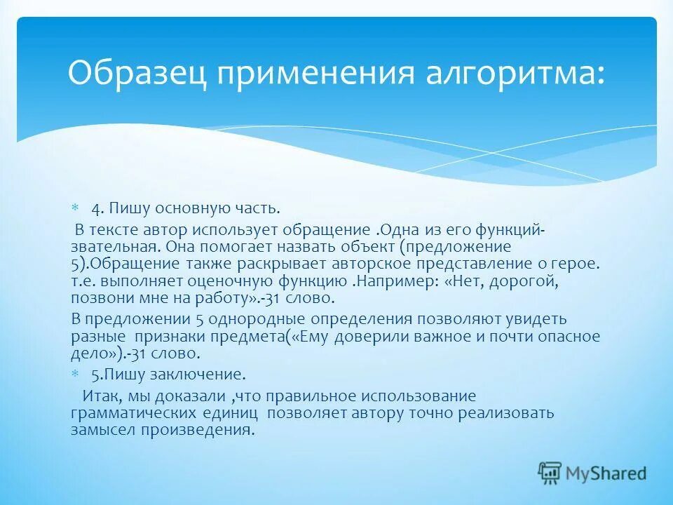 Схема написания синквейна. Объект и предмет дисциплины. Объект и предмет диссертации. Субъект объект предикат локатив. Объект в предложении.