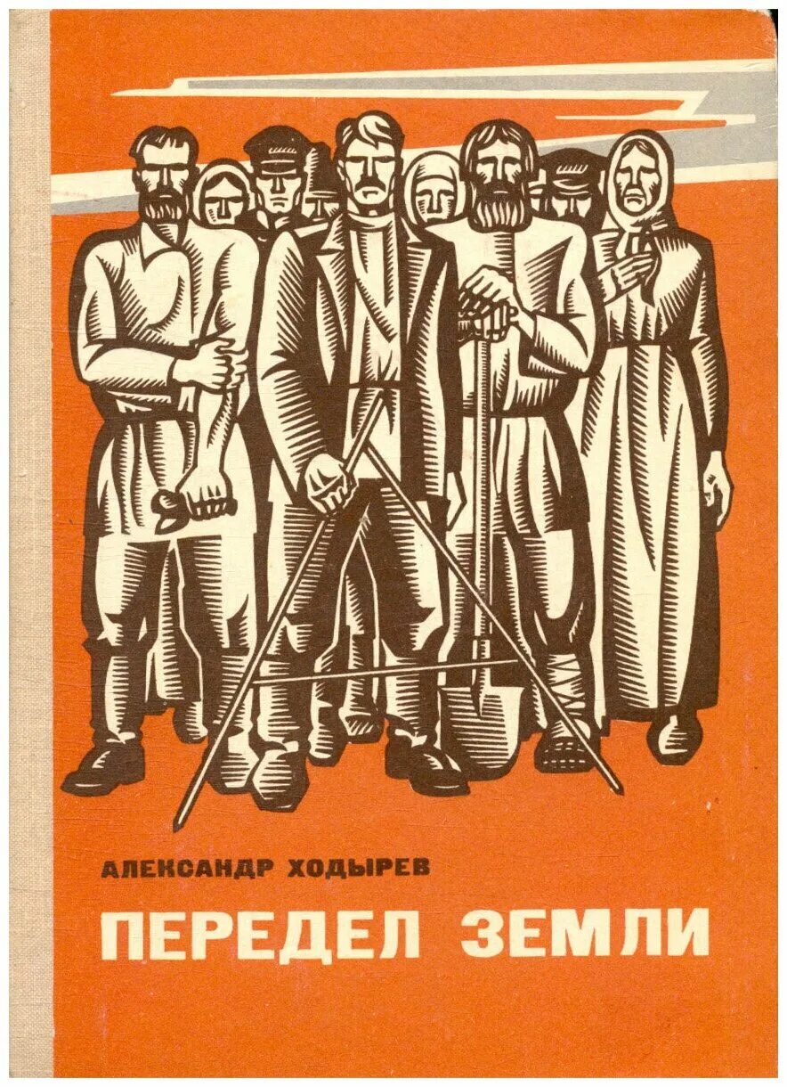 передел земли 1918. михаил константинович клодт фон юргенсбург. передел земли в общине. передел земли годы. передел это часть технологического процесса.