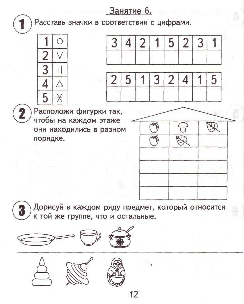 Логическое задание подготовка к школе. Подготовка к школе задания для дошкольников 6 лет. Подготовка к школе задания для дошкольников 6-7. Задания задачки для детей 6-7 лет для подготовки к школе. Задания для детей подготовительной группы для подготовке к школе.