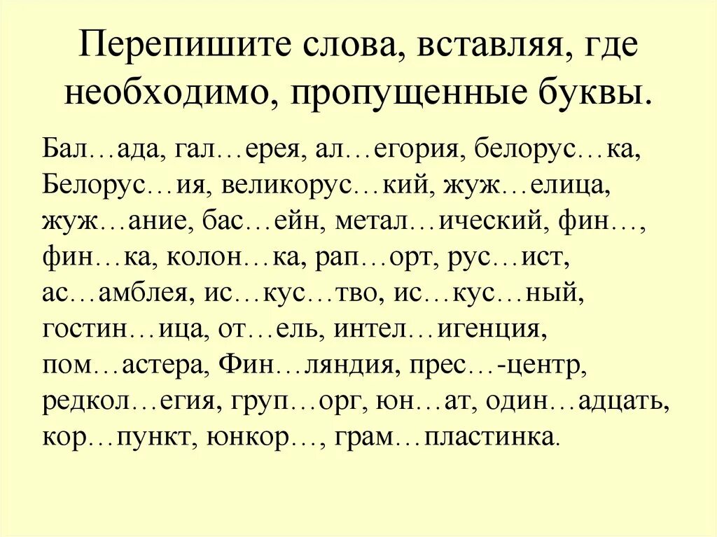 Русский 2 класс задания с пропущенными буквами. Контрольная по русскому языку 2 класс вставь пропущенные буквы. Задания по русскому языку текст с пропущенными буквами. Русский язык 2 класс пропущенные буквы задания. Вставь пропущенные буквы заполни словами таблицу