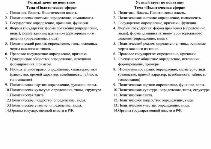 Тест политическая система 11 класс с ответами. Вопросы по зачету по обществознанию. Зачет по обществознанию задание. Обществознание вопросы для зачета. Устный зачёт по экономике.