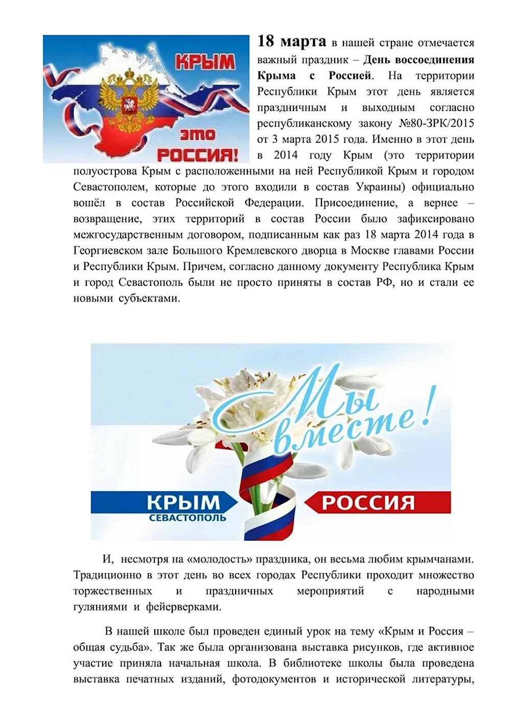Презентация о крыме для дошкольников. Карта крыма. Папка передвижка воссоединение с крымом. Папка передвижка воссоединение с крымом. Папка передвижка воссоединение с крымом.