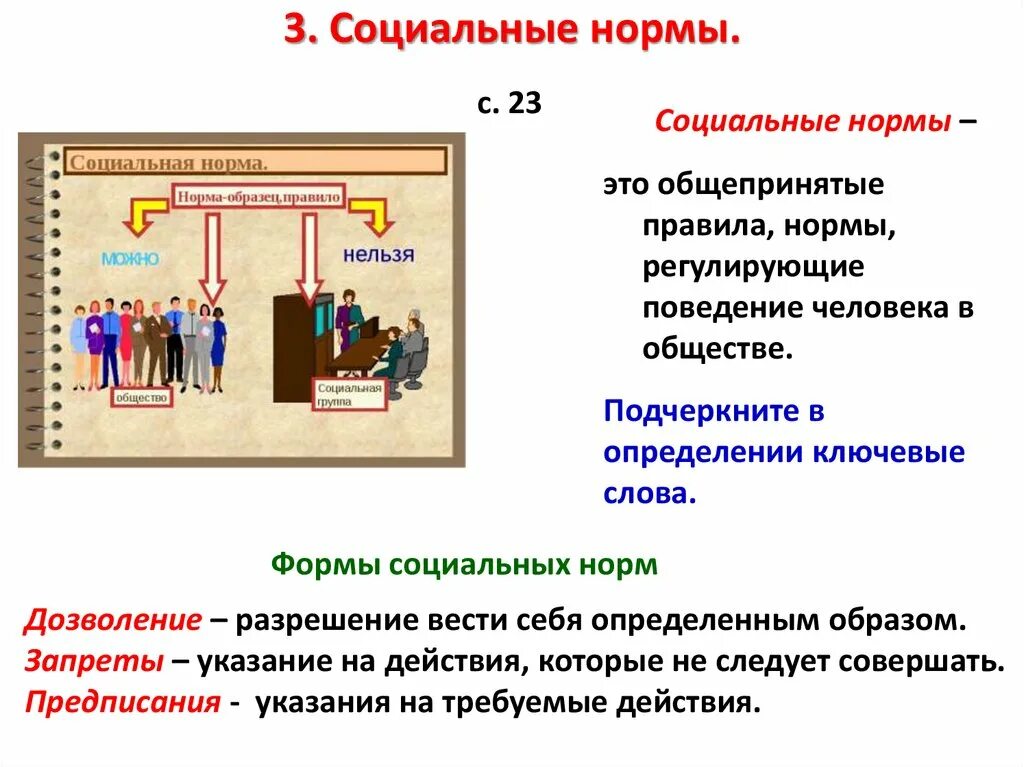 Экономика основа жизнедеятельности общества. Общество для презентации. Общество как форма жизнедеятельности людей презентация. Нормы регулирующие поведение человека. Общество как форма жизнедеятельности людей 8 класс.