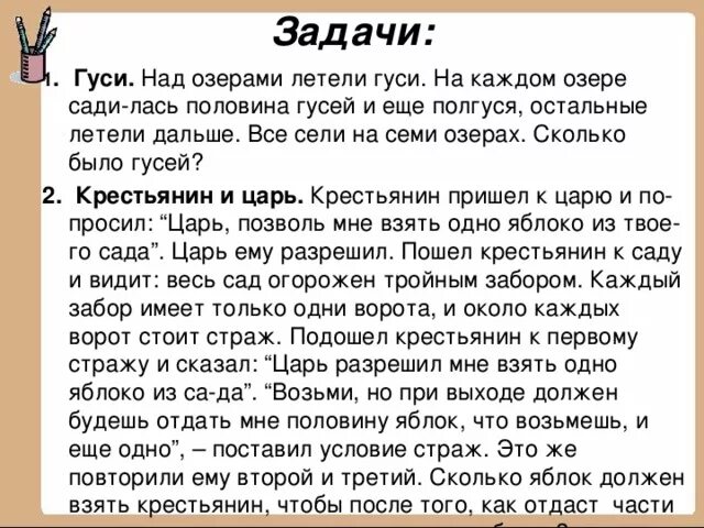 Крестьянин попросил. Задача про гусей. Над озёрами летели гуси на каждом садилась половина. Задачка про гусей. Над семью озерами летели гуси.