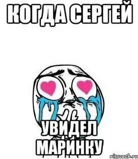 Мемы про сережу