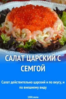 Салат королевский буржуй
