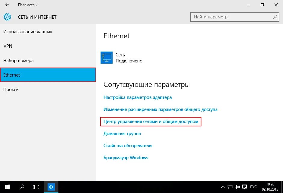 Настройка проводного подключения для Windows 10