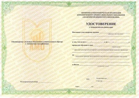 Свидетельство об аккредитации медицинского работника госуслуги