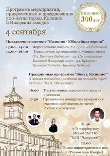 Когда будет день города в колпино