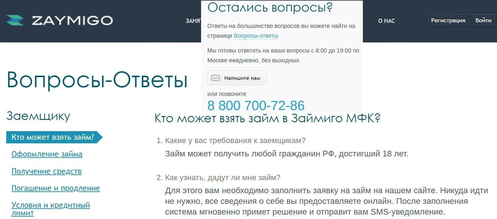 Займиго займ. Zaymigo личный кабинет. Остались вопросы. Остались вопросы напишите нам.