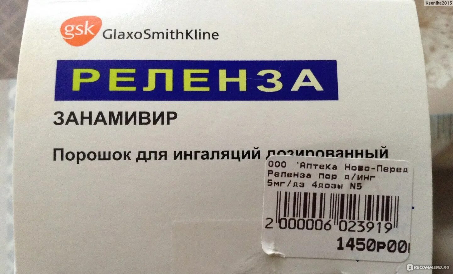 Занамивир противовирусное. Реленза 5мг. Занамивир (Relenza®). Реленза противовирусное лекарство. Реленза цена