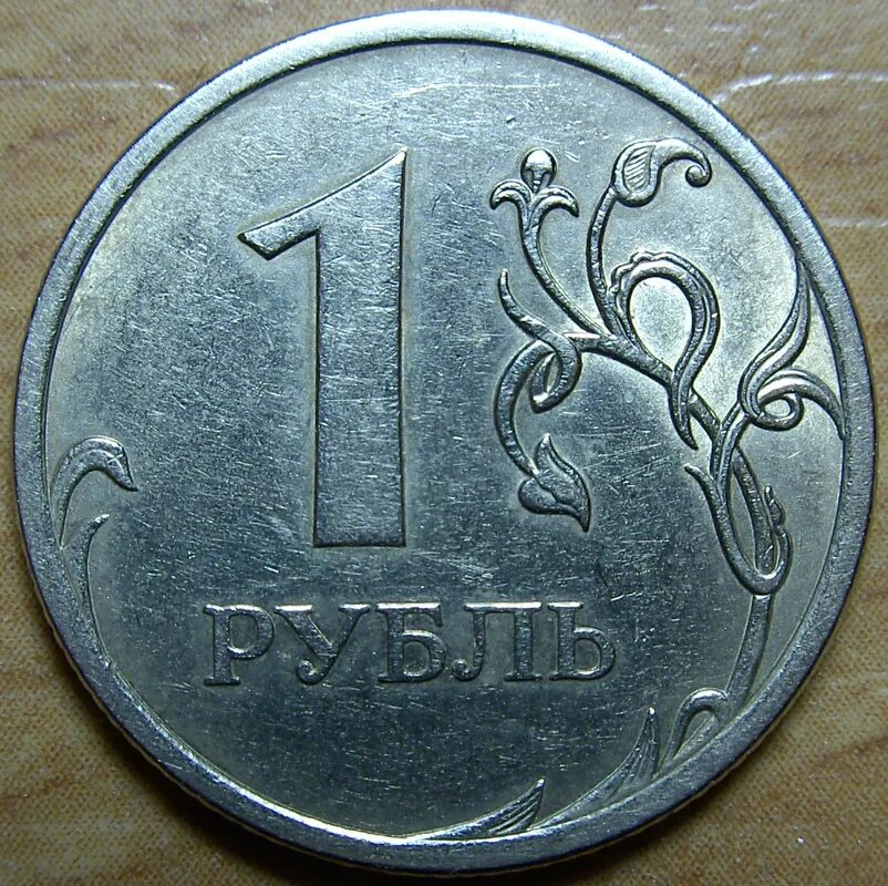 1р. Редкие монеты 1 р. Р1. Редкие монеты 1 рубль 1997. Редкие монеты 1 рубль России 1997-2020.