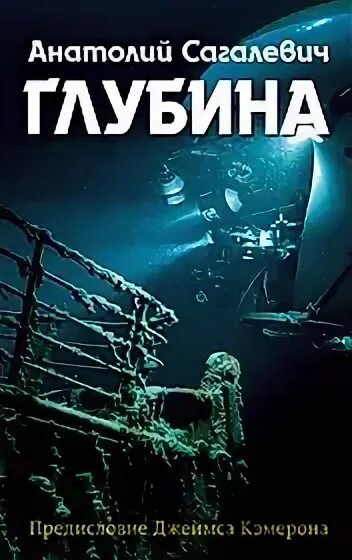 Тайны морских глубин книга. Тайны глубин книга. Тайна глубин. Тайны морских глубин книга. Книга с четырьмя авторами.