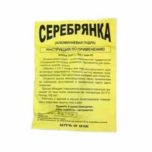 Чем развести серебрянку порошок. Серебрянка пудра алюминиевая. Краска Серебрянка сухая. Краска Серебрянка порошок. Порошок пудра Серебрянка.