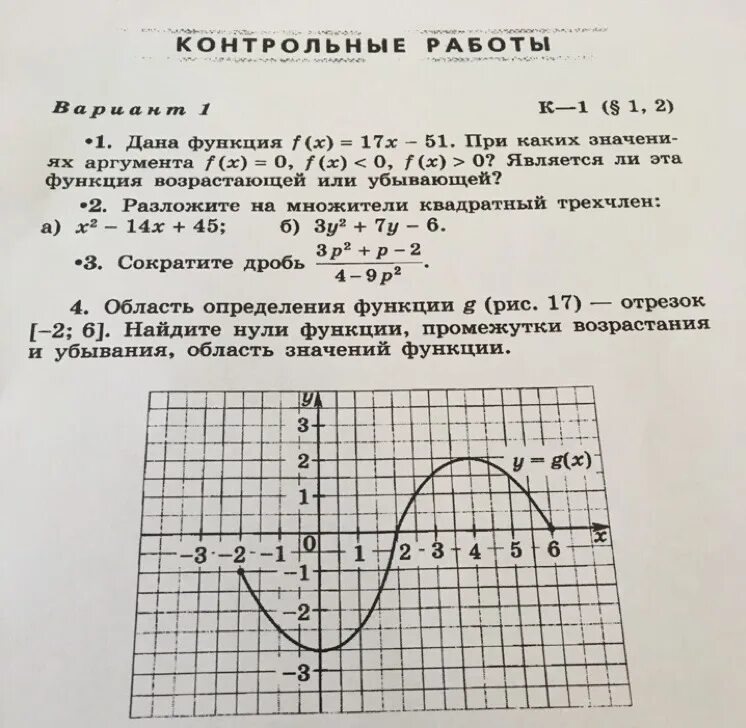 Y 3 x 1 область значений. Область определения и нули функции. область определения функции нули функции. область определения функции отрезок. как найти нули область определения функции.