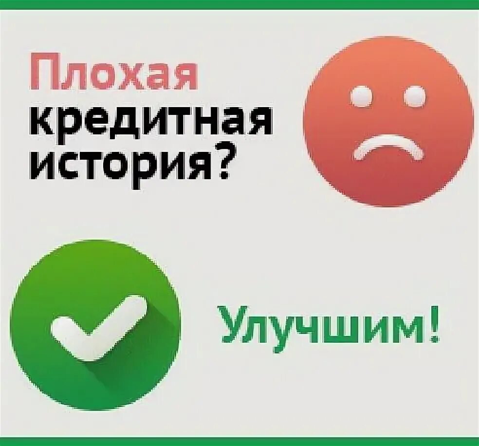 В кредитной истории не все кредиты. Отчет о кредитной истории. Кредитная история. Узнайте кредитную историю. Кредитная история иллюстрации.