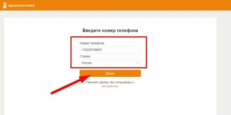 Найти страницу в одноклассниках по номеру. Номер одноклассников. Одноклассники найти по номеру телефона. Поиск в Одноклассниках по номеру телефона. Номер телефона одноклассников.