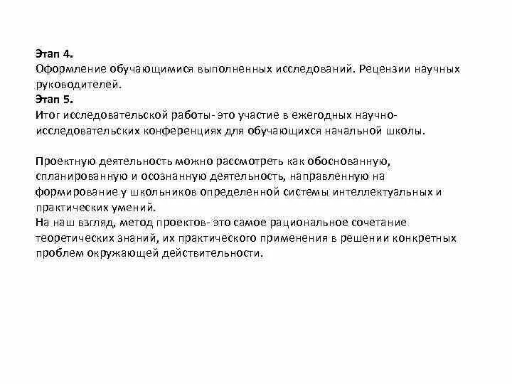 Рецензия на исследовательский проект Проект " Моя малая родина" начальные классы, презентации