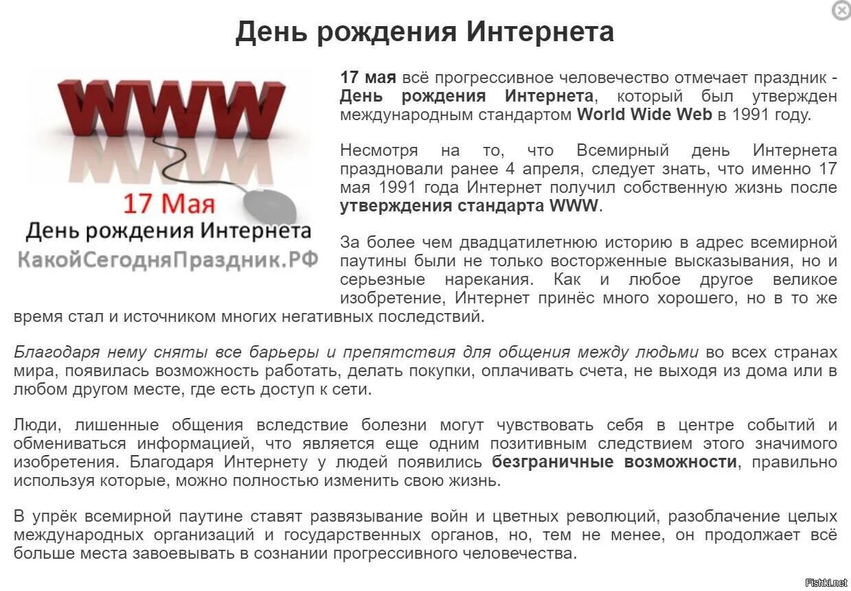 17 мая 2023 г. День интернета 17 мая. День рождения интернета 17. Поздравления с днём интернета , 17 мая. 17 Мая праздник день рождения интернета.