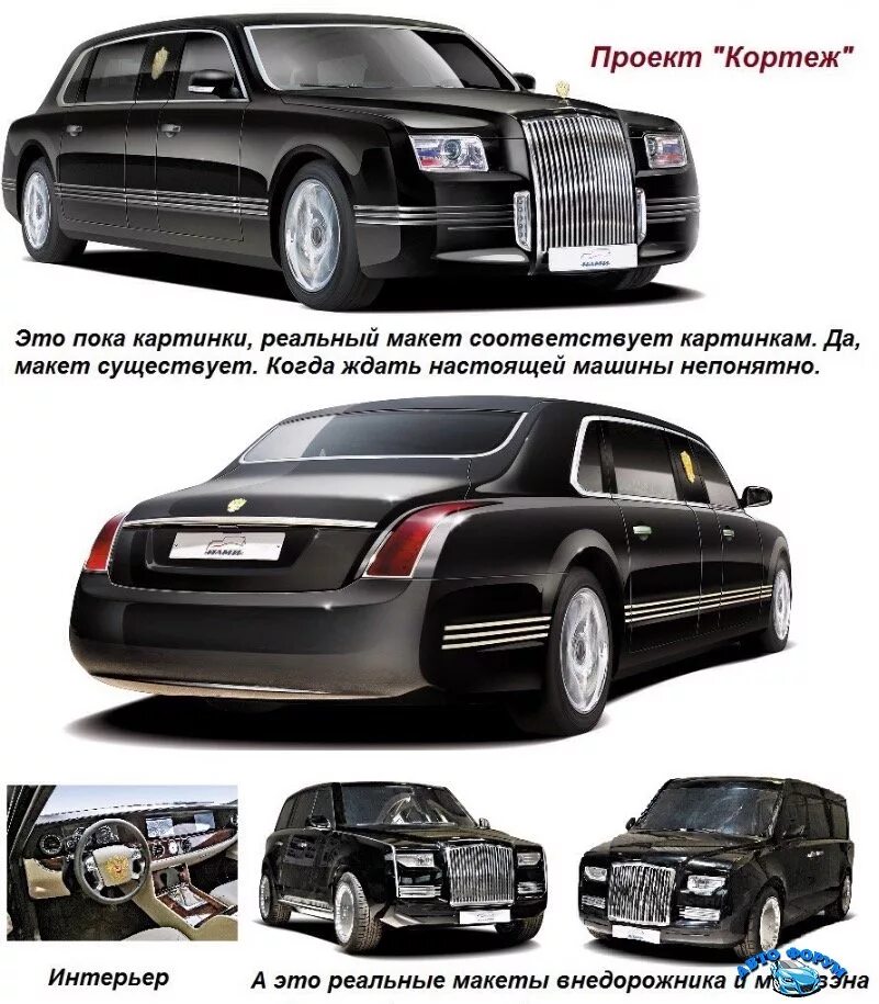Программа кортеж. Зил проект кортеж. автомобили президентского кортежа.