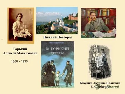 Бабушка м горького