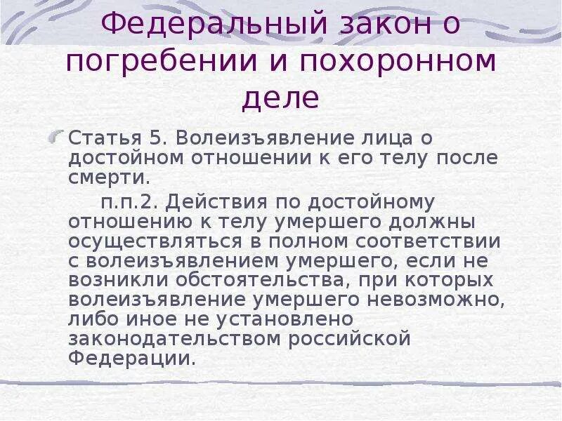 Статья на погребение