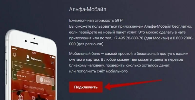 Альфа мобайл телефона. Альфа мобайл. Приложение Альфа мобайл. Мобильный банк Альфа банка. Как подключить Альфа банк.
