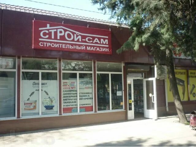 Стройсам кисловодск. Кисловодск, ул. Строймагазины самара. Строй сам великие луки. Работа в кисловодске свежие.