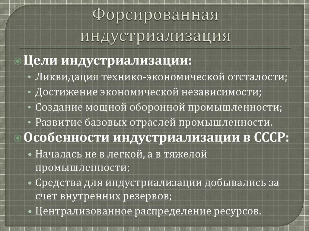 Форсированная индустриализация экономики