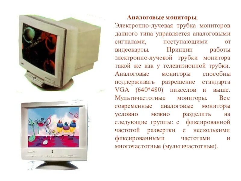 Дискретные мониторы. Элт мониторы электронно лучевая трубка. аналоговый монитор. элт монитор аналоговый. монитор с лучевой трубкой.