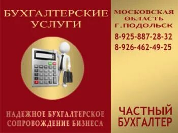 Бухгалтерия московская область