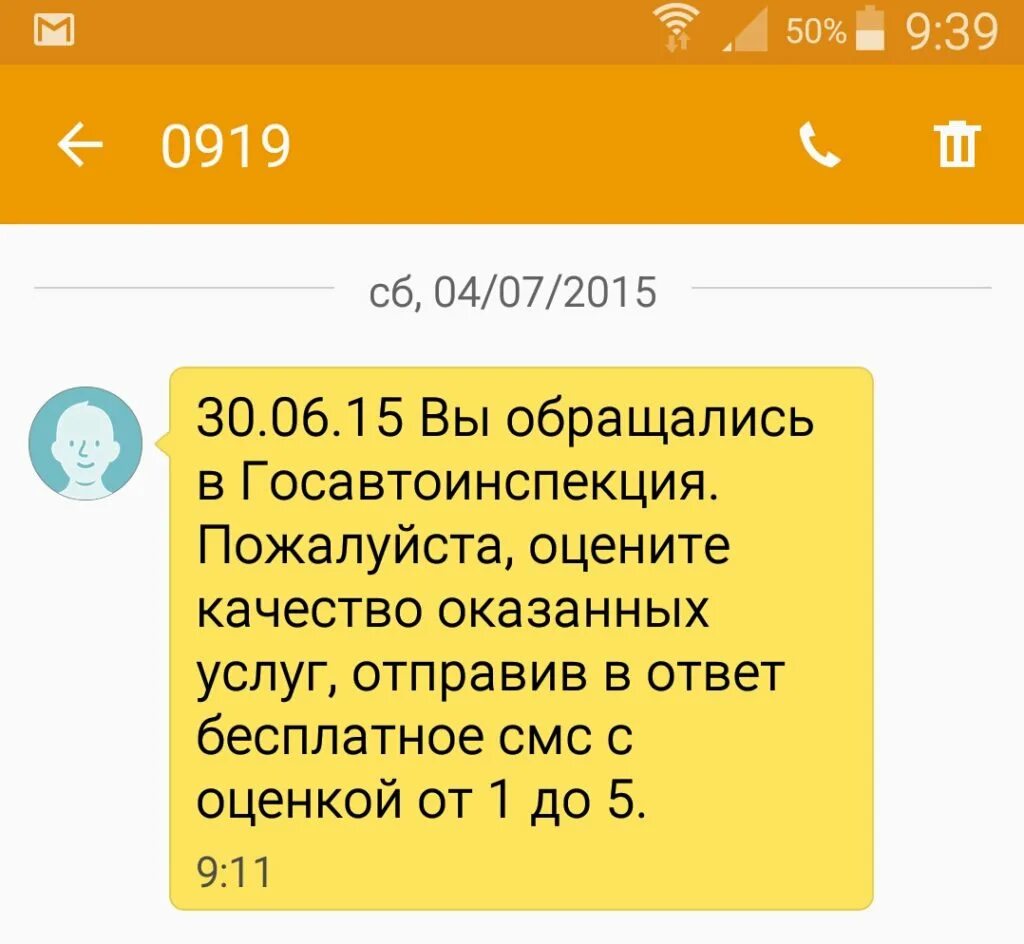 0919 смс. Sms от 0919. Смс с номера 0919. Смс с номера 0919. Пришло смс на телефон.