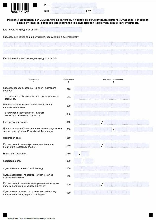 Код налогового периода по налогу на имущество. Код льготы. Налоговый период код в налог на имущество.