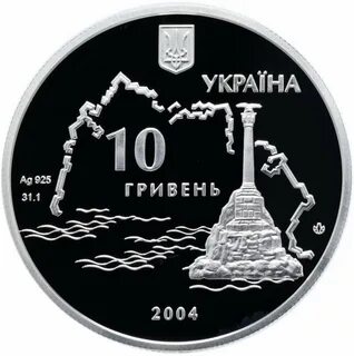10 гривен