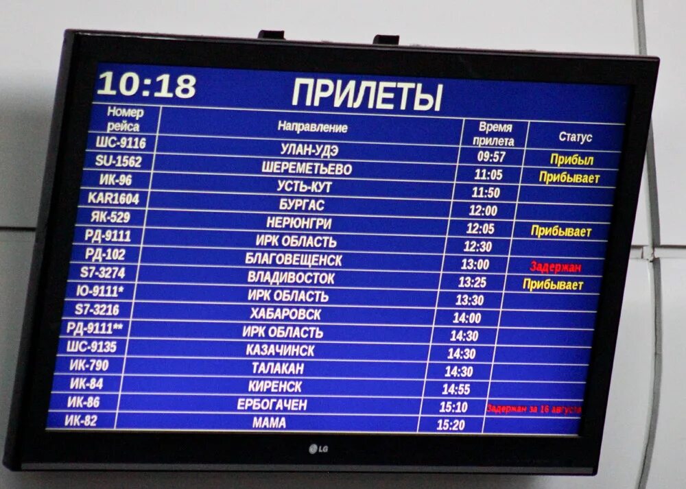 Москва шереметьево табло вылета рейсов. Расписание вылета самолетов. табло вылета прилета. прибытие самолета. аэропорт шереметьево табло.