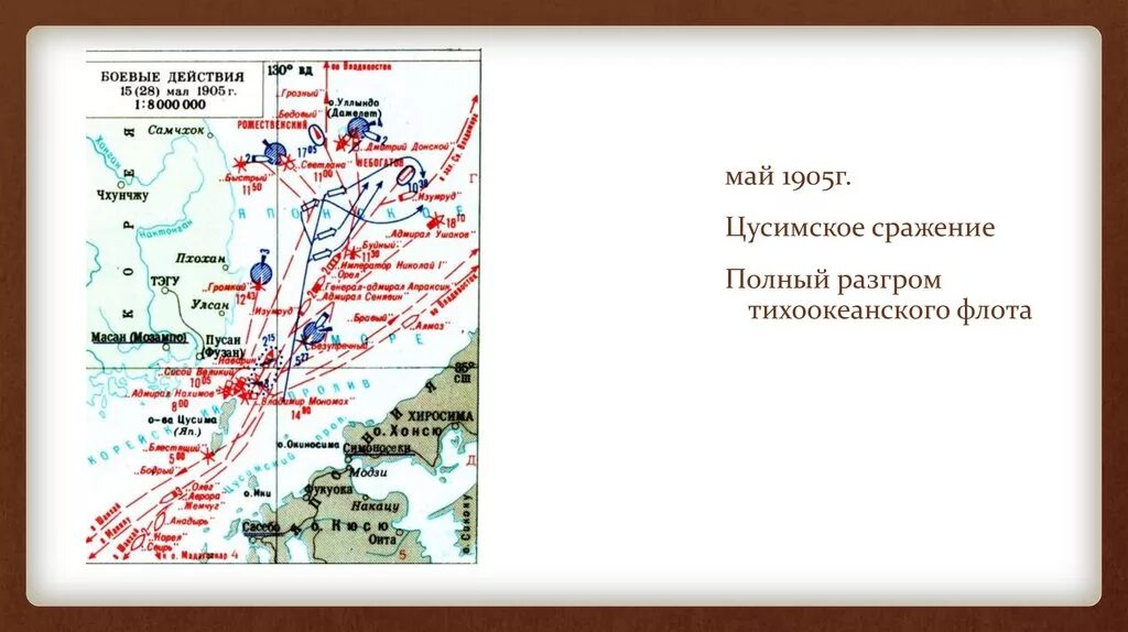 Цусимское сражение карта. Карта русско-японской войны 1904-1905 года цусимское сражение. цусимское сражение карта сражения.