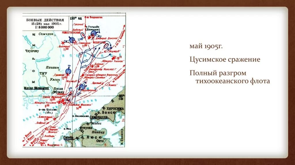 Цусимское сражение карта. Карта русско-японской войны 1904-1905 года Цусимское сражение. Цусимское сражение карта сражения.