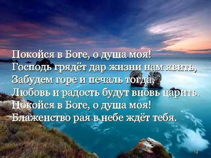 Стихи о Боге о душе. Господь грядет. Живите с Богом в душе. Бог в душе.