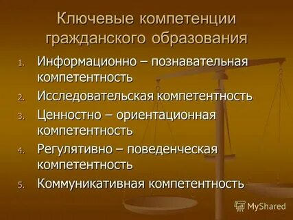 Системы гражданского образования