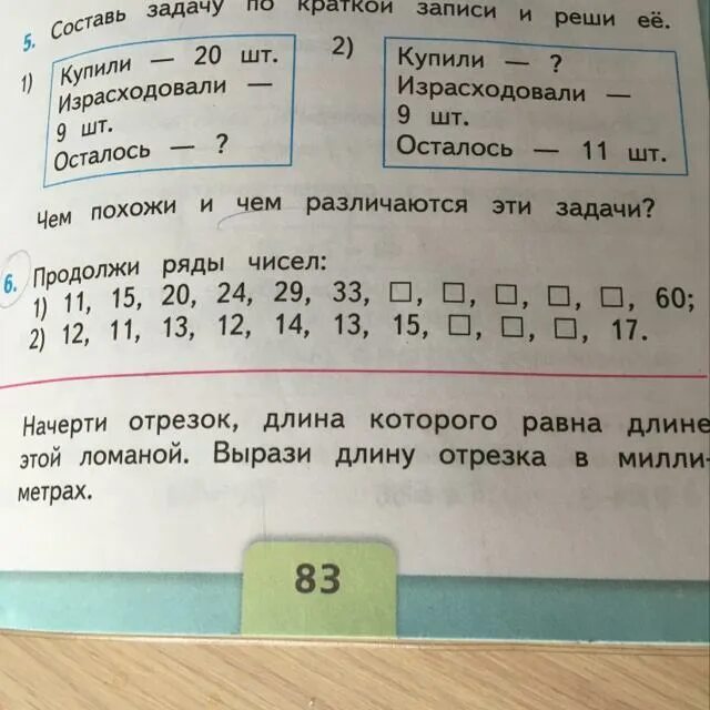 Урок 83 математика 2 класс. Продолжи ряд чисел 2 класс математика. Продолжить ряд чисел 2 класс. Продолжить ряды чисел математика 2 класс. Задание продолжи ряд чисел 2 класс.