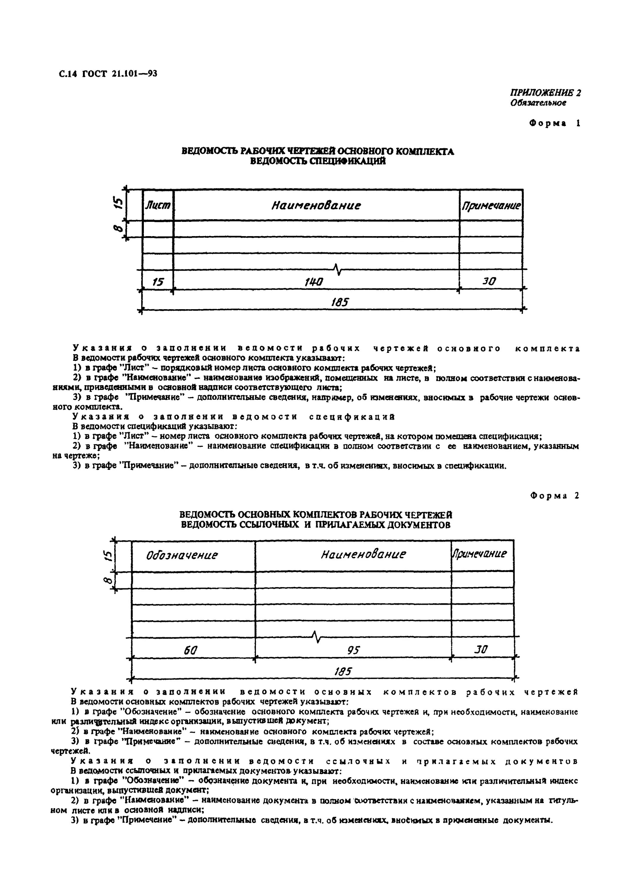 Основная надпись заполненная. Рабочие листы по физике. Ведомость основных комплектов рабочих чертежей размеры таблицы. Гост р 21. Основная надпись конструкторского чертежа по гост 2.