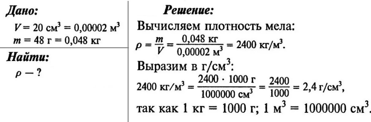 Г см3 в кг м 3. Плотность мела в кг/м3. Какова масса дубовой балки длиной 5 м. Определите плотность мела. Г/м2 в кг/м3.